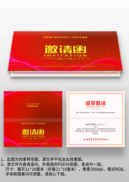 红色线条公司晚会年会商务邀请函请柬请帖
