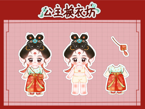 公主换衣坊
