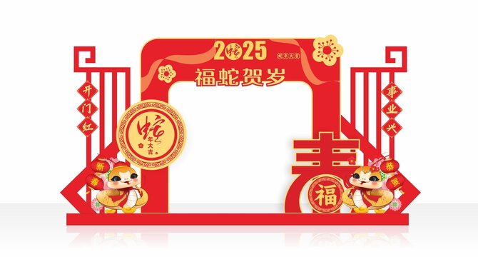 蛇年美陈