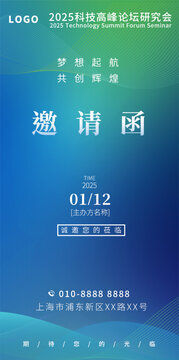 蓝色科技邀请函