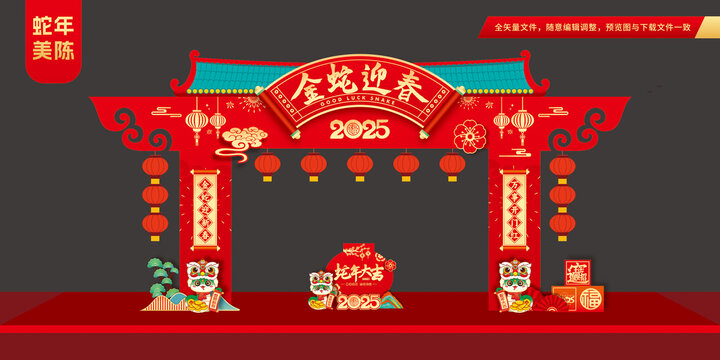 蛇年拱门布置