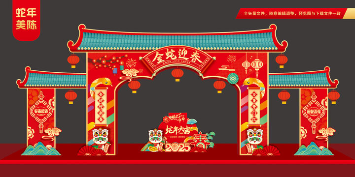 蛇年拱门布置