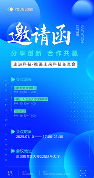 邀请函