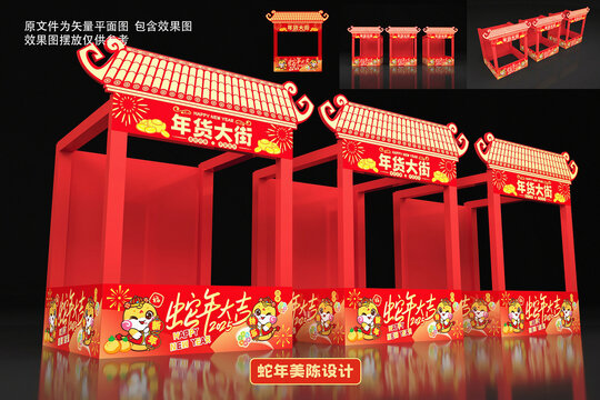 年货大街