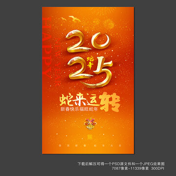 蛇年海报