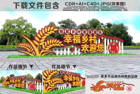 村口标识牌幸福乡村欢迎您雕塑