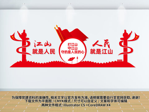 江山就是人民人民就是江山
