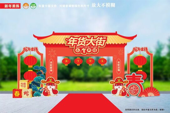 年货集市大门新年拱门灯笼架开门红大门