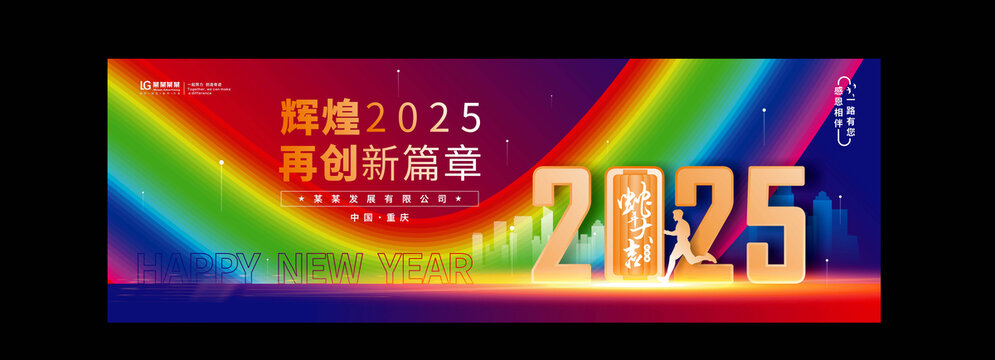 2025年会
