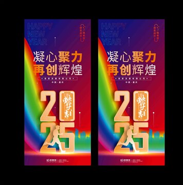 2025年会