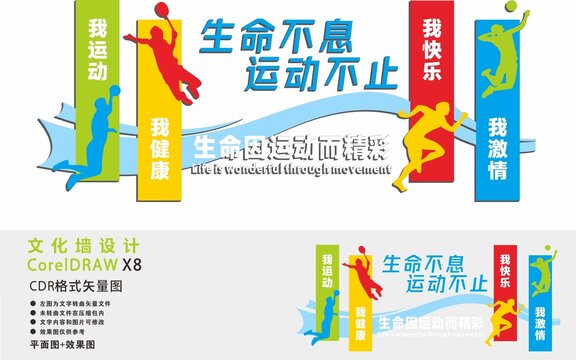 运动健身文化墙