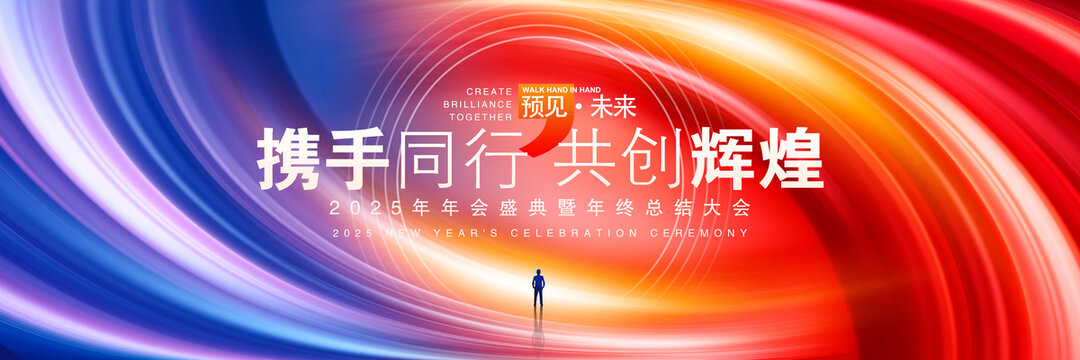 红蓝年会背景