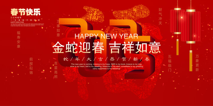 蛇年海报