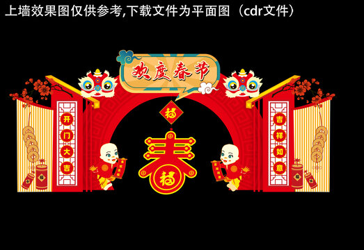 2025蛇年拱门