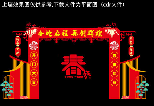 企业年会大门迎春美陈