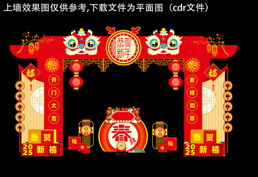 蛇年新年拱门1