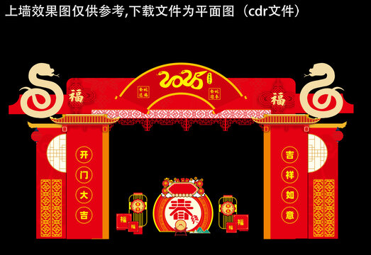 2025新年拱门