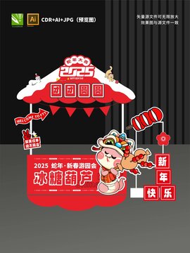 冰糖葫芦摊位设计