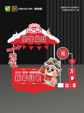 新年红包摊位设计