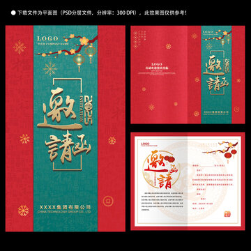 年会邀请函