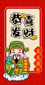 过年红包禄神