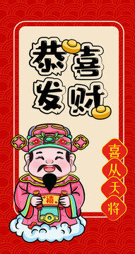 过年红包喜神