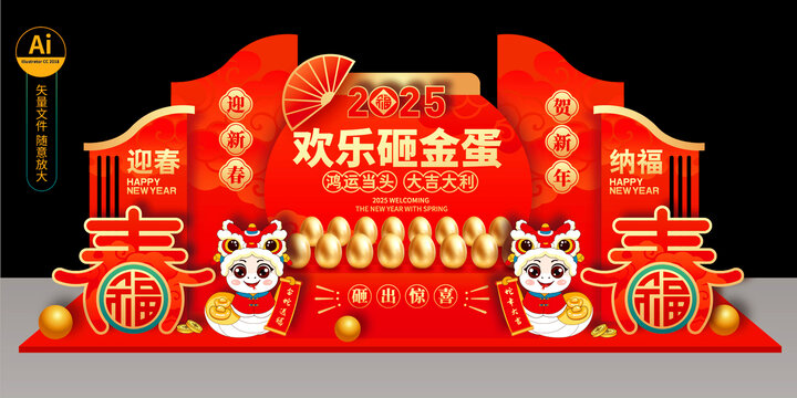 蛇年砸金蛋