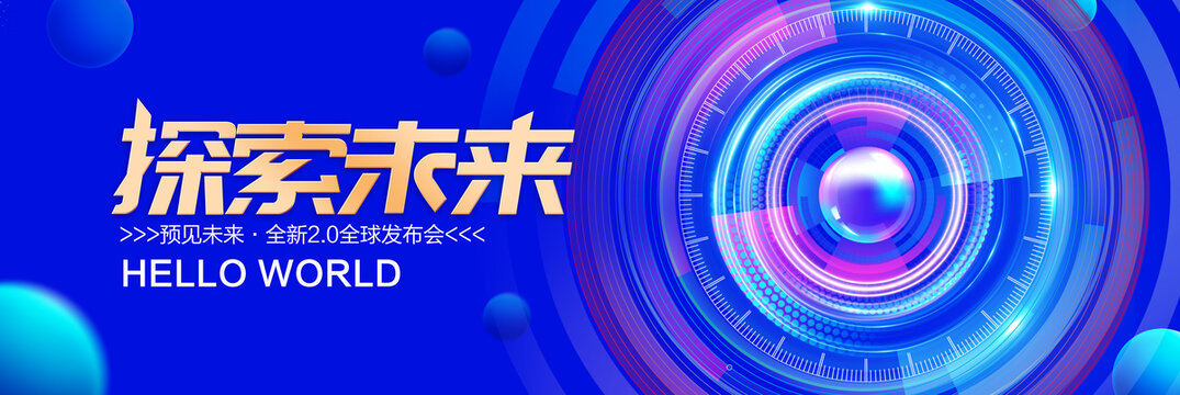 蓝色科技主视觉KV