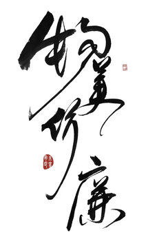 物美价廉