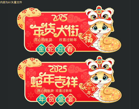 2025蛇年吊旗