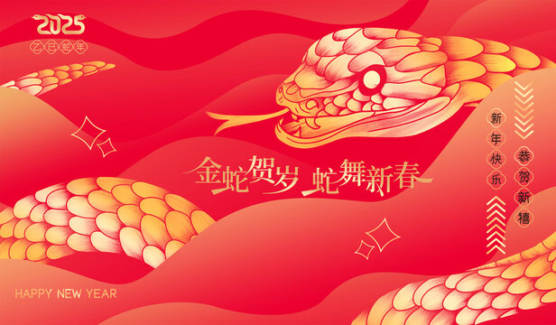 蛇年海报
