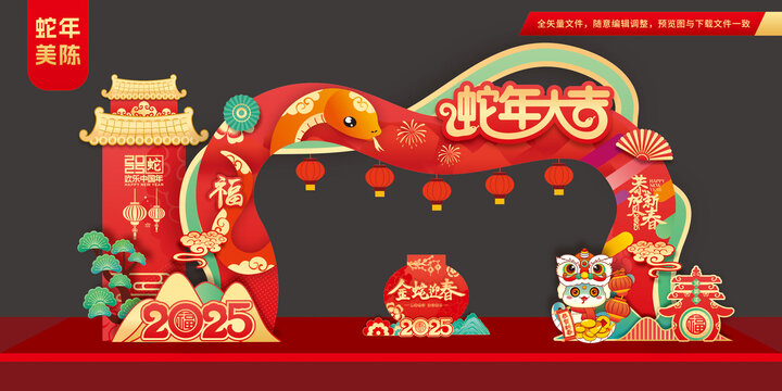 蛇年新年中式拱门