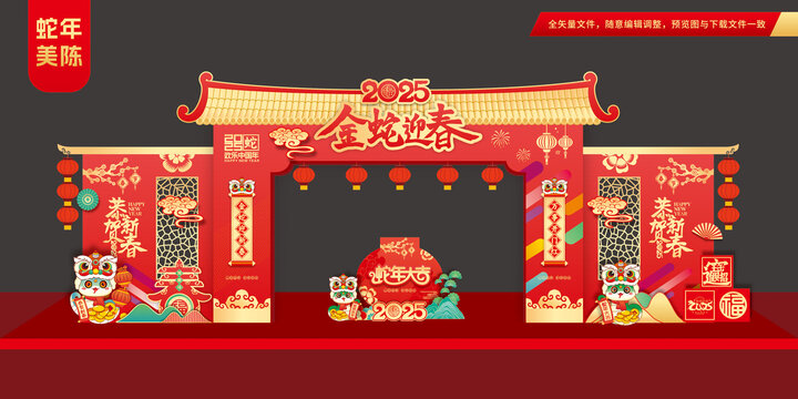 蛇年拱门