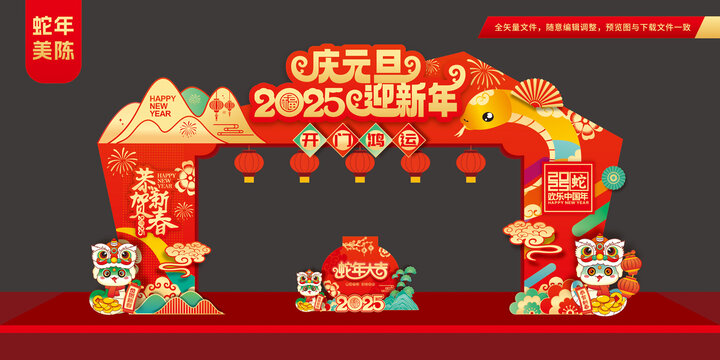 元旦拱门