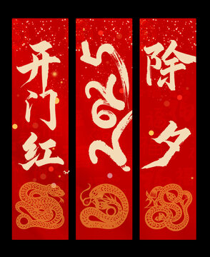 蛇年吊旗