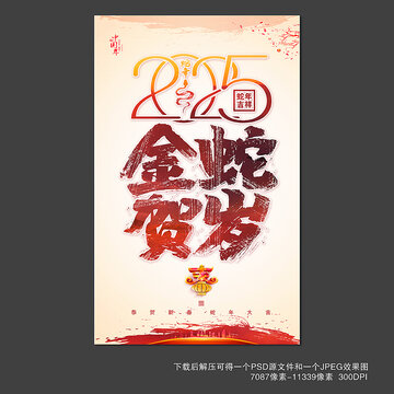 蛇年海报