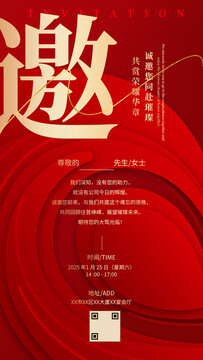 邀请函