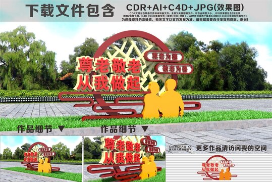 尊老敬老从我做起雕塑