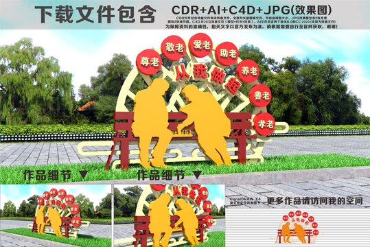 尊老敬老雕塑