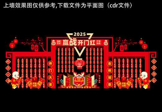 2025赢战开门红拱门