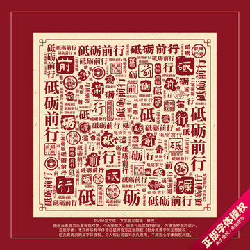 砥砺前行书法文字背景底纹创意字体组合设计