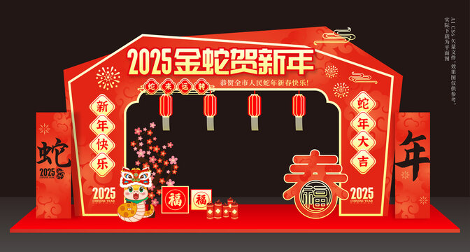 蛇年拱门