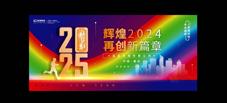 2025年会
