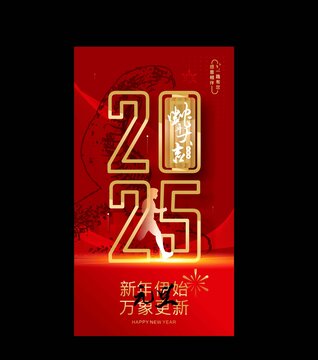 元旦海报