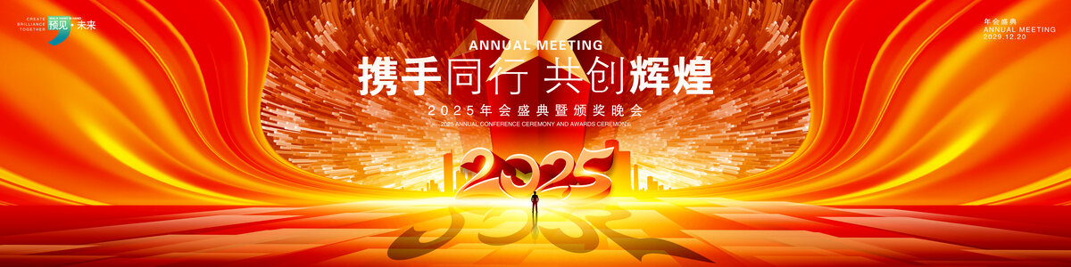 年会