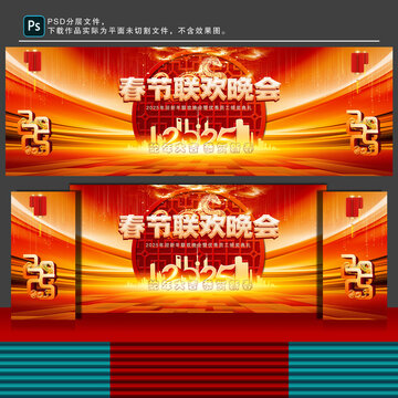 蛇年晚会背景