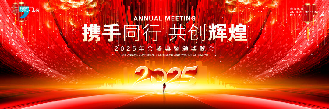 年会