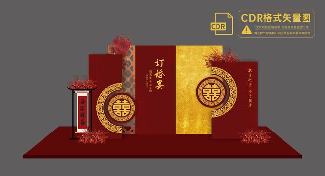 中式婚礼舞台背景板