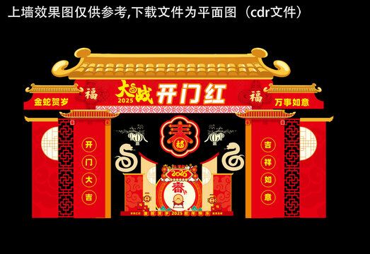 大战开门红拱门