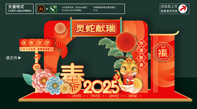 2025蛇年门头